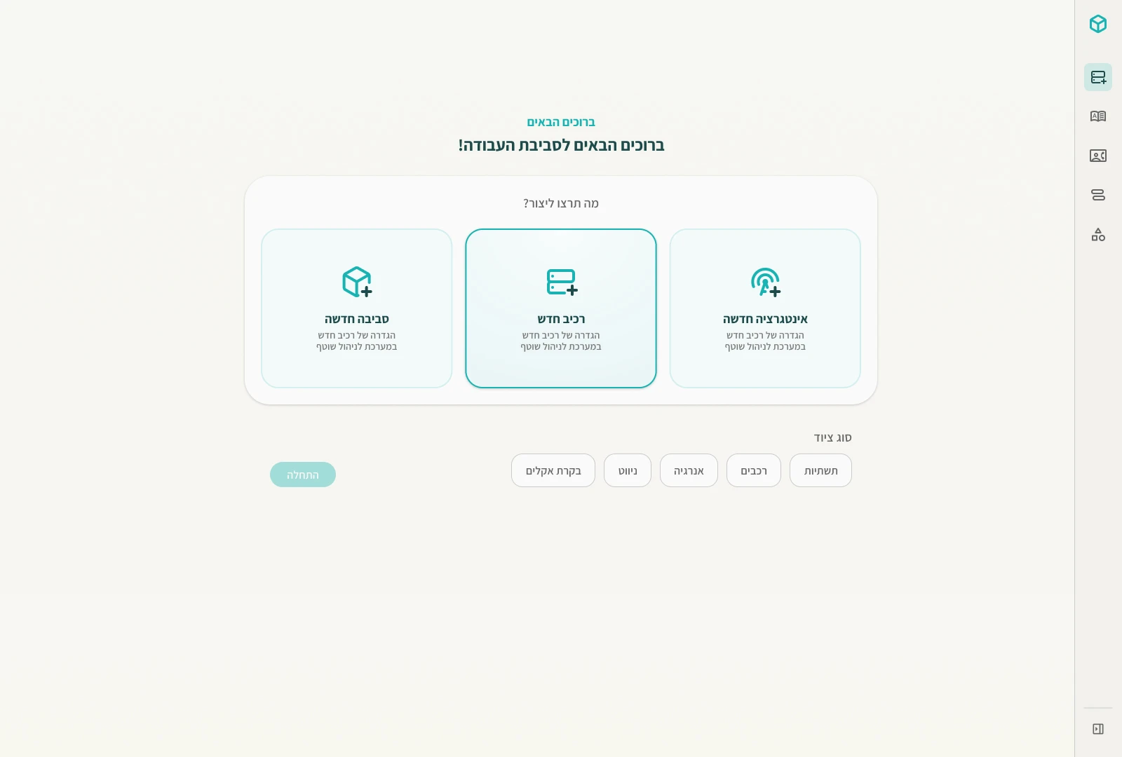 Sanitized interface mockup with three selectable setup options; content is fictional